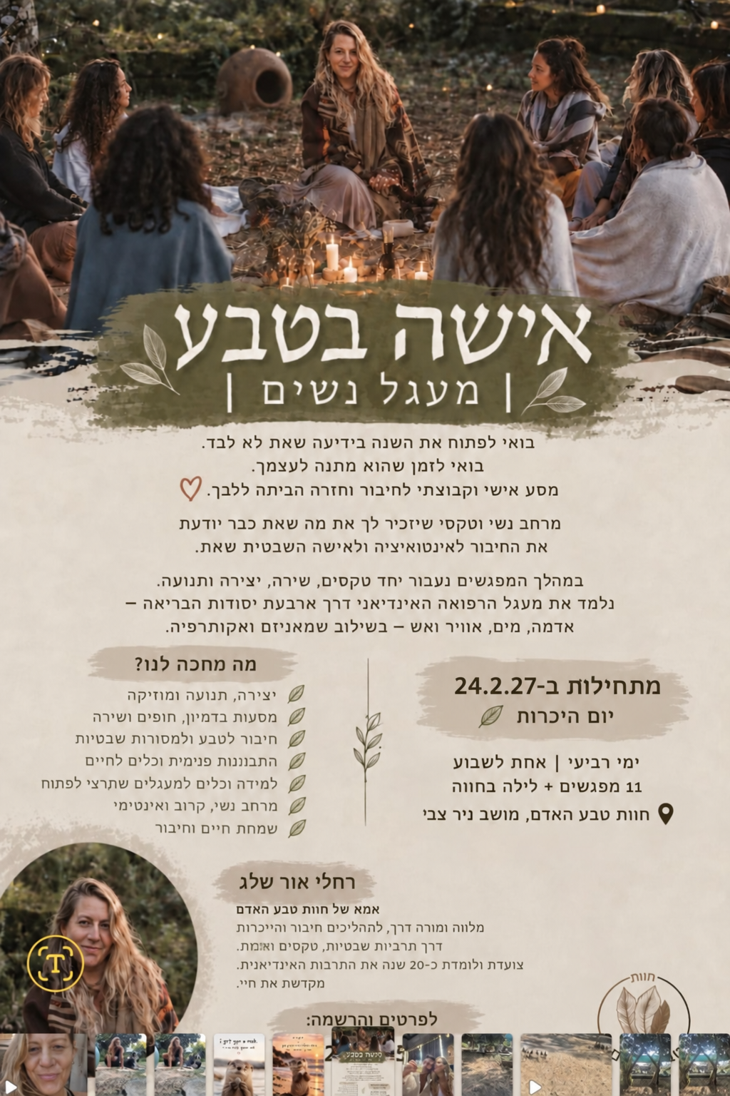 אישה בטבע - מעגל נשים תהליכי