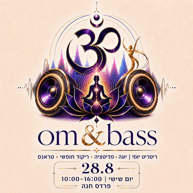 Om & Bass יוגה מדיטציה וטראנס