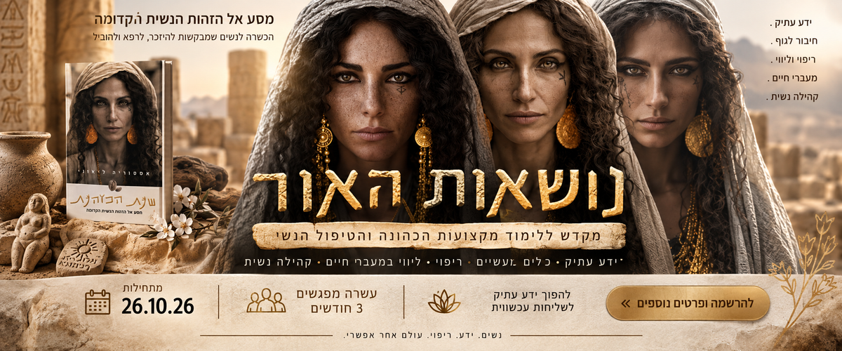 נושאות האור
