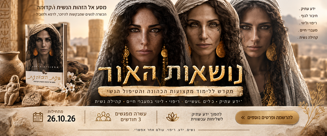 נושאות האור