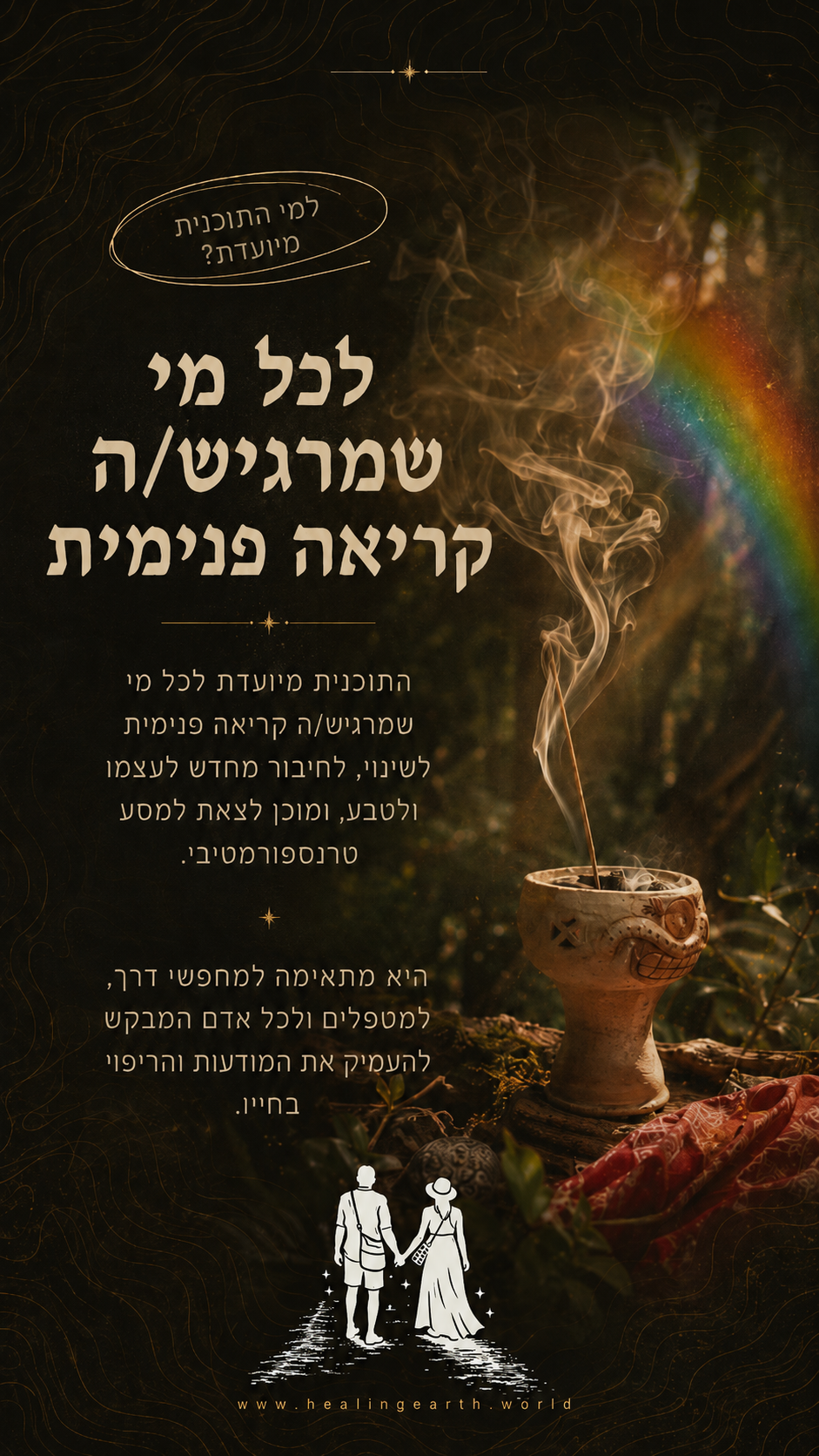 ריפוי אדמה - תהליך הוליסטי להתפתחות אישית
