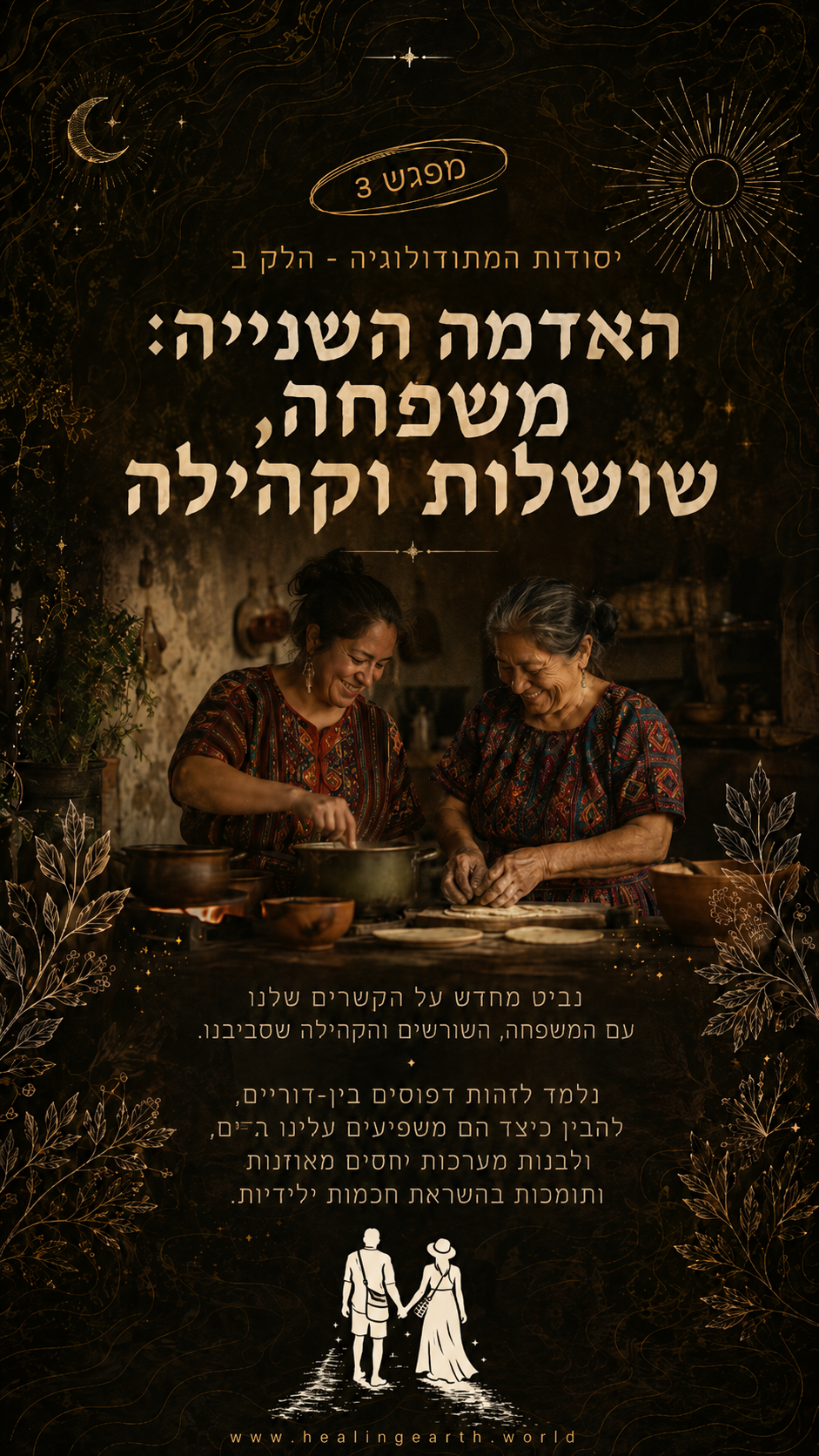 ריפוי אדמה - תהליך הוליסטי להתפתחות אישית