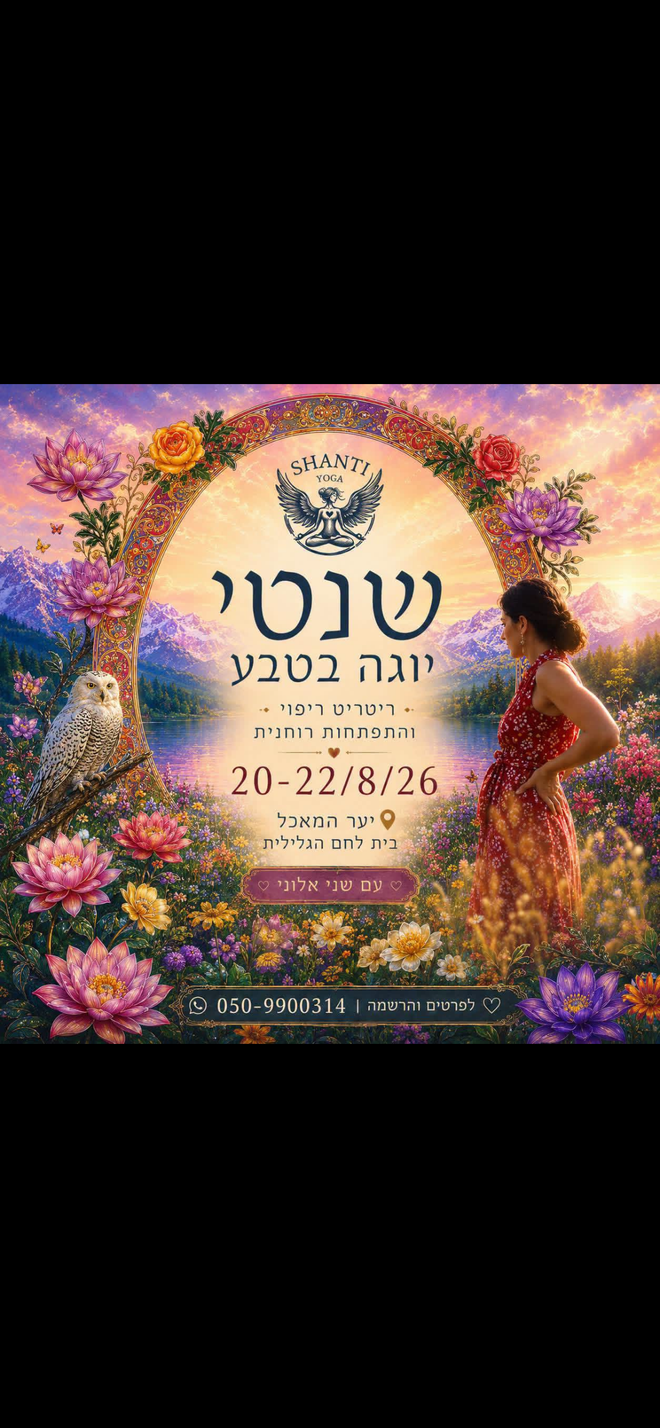 שנטי בטבע