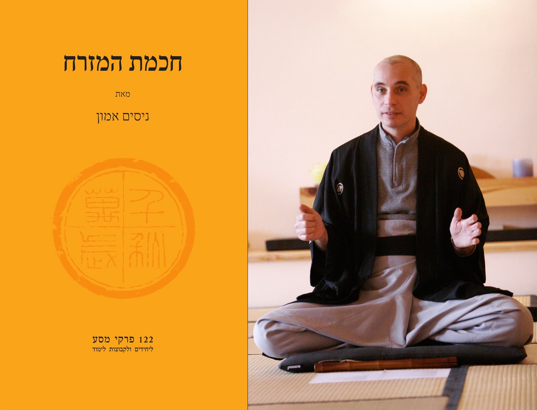 המרכז לטרילותרפיה