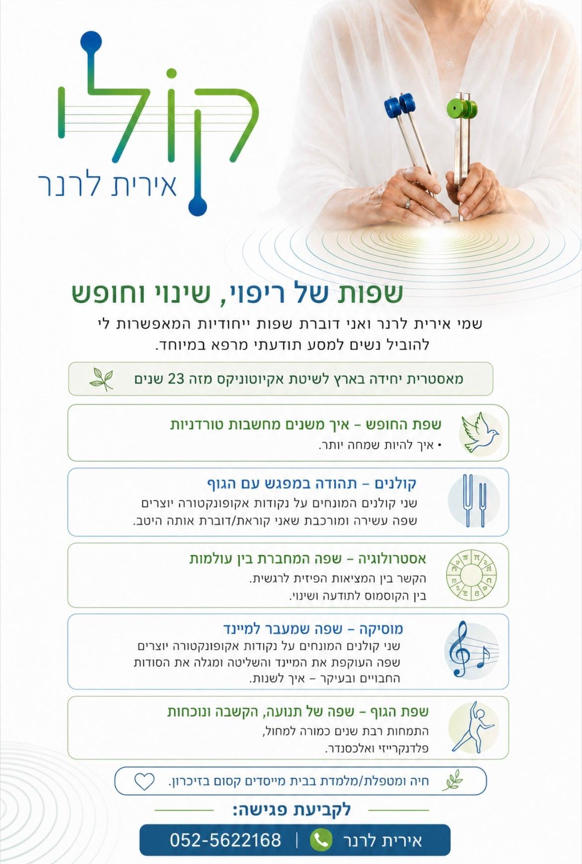 קולי- שיטת אקיוטוניקס אירית לרנר